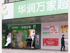 -华润万家(天河东店)