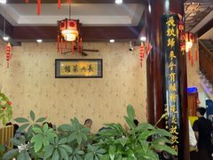 -长兴菜馆(高桥店)