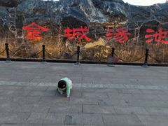 -金城公园