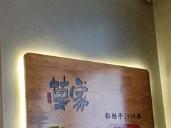 -草家酱蟹炭火烤肉店(珲春南路一店)