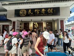 -民信老铺(双皮奶博物馆店)
