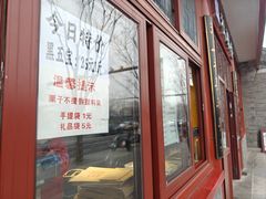 -秋栗香(地安门店)