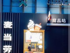 门面-麦当劳(北京金星西路店)