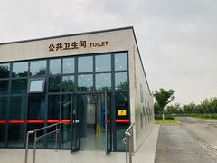 卫生间-官港森林公园