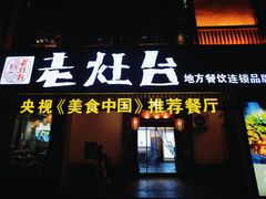 -印象老灶台三下锅·湘西本土原味菜(天门山索道店)