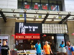 门面-钟记家菜(红专南路店)