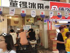 门面-WONDER ICE 萬得冰田(建設路总店)