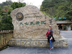 -大七孔景区-天生桥