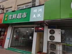 -倾润皮肤管理