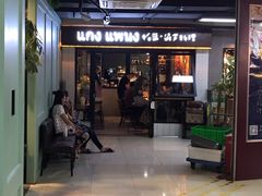 门面-帕蓝·暹罗料理(曲阳店)