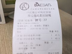 -813芭依珊 BAESAn(皇冠十畝地店)