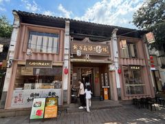 -新万鑫银丝面·非遗无锡味(惠山古镇店)