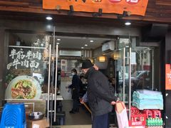 门面-二扁私房面馆(崂山路店)