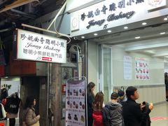 门面-珍妮曲奇聪明小熊(上环店)