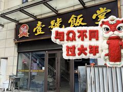 -尚味轩壹号饭堂(曼哈顿广场店)