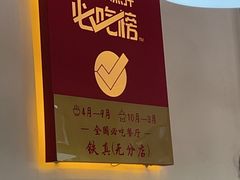 -铁真·没分店·刨冰·红焖羊肉