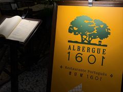 -ALBERGUE 1601 婆仔屋葡国餐厅