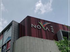 -岭南站NOVA