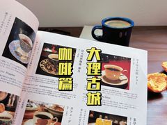 -大青树咖啡(大理古城店)