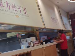 -东方饺子王(新奥购物中心店)
