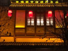 门面-大张烙馍村(泉山店)