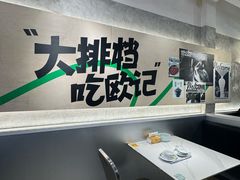 -欧记大排档·景德菜(上海首店)
