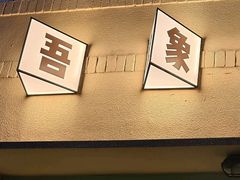 -吾象走甜·生日蛋糕·甜品台茶歇