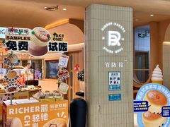 -丽驰烘焙(万达店)