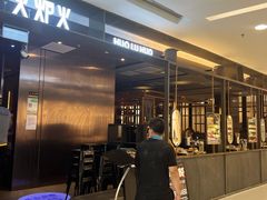 -火炉火自助餐(西直门凯德MALL店)