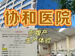 -北京协和医院(东单院区)