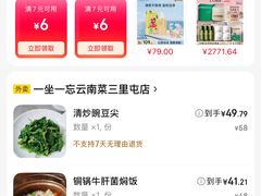 -一坐一忘云南菜(三里屯店)