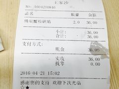 账单-王家沙点心店(南京西路总店)
