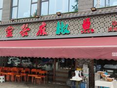 -匠岳·王宝器麻椒鱼(全国总店)