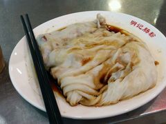 -西关明记肠粉(荔枝湾店)