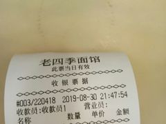 -老四季(南市场店)