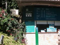 -白云山索道-售票处