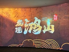 -鸿山遗址博物馆