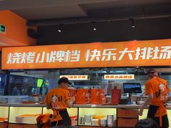 -宝记烧烤·碳锅羊肉·羊蝎子火锅·夜食社(文体路创始店)