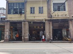 -粤·向群饭店(龙津东路总店)