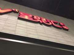 -CGV影城(黄河道ScreenX店)