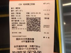 -CGV影城(滨江天街IMAX店)