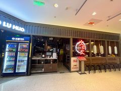 -火炉火自助餐(枫蓝国际店)