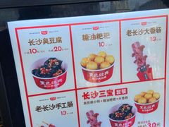 -黑色经典臭豆腐·湖南特产(步行街店)