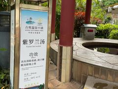 -江门古兜温泉小镇