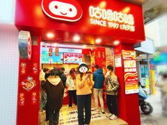 -咕噜咕噜·章鱼小丸子(西湖路店)