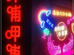 门面-呷哺呷哺(宝山正大乐城店)