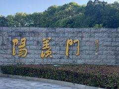 -宜兴龙背山森林公园