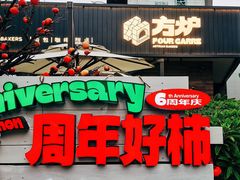 -方炉面包(丹凤店)