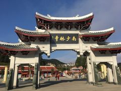 -莆田南少林寺