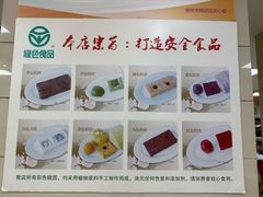 -常州糕团店(北大街新世纪商城店)